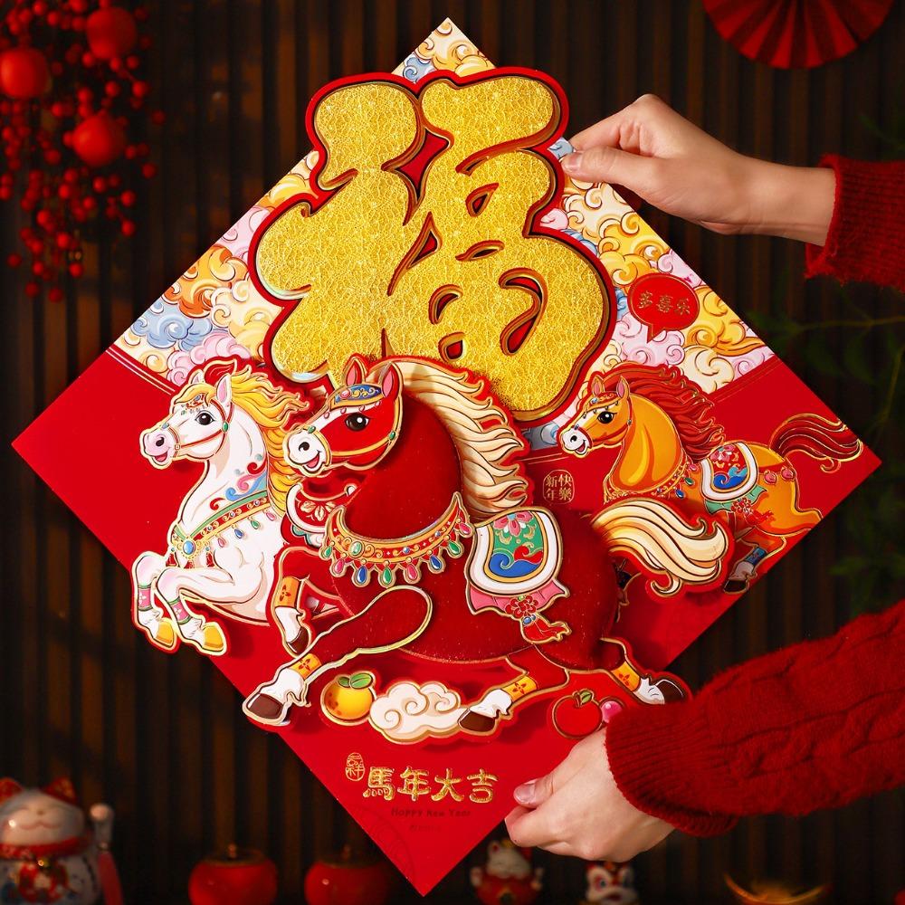 Традиционная новогодняя наклейка на стену в китайском стиле, символ удачи, Праздник весны