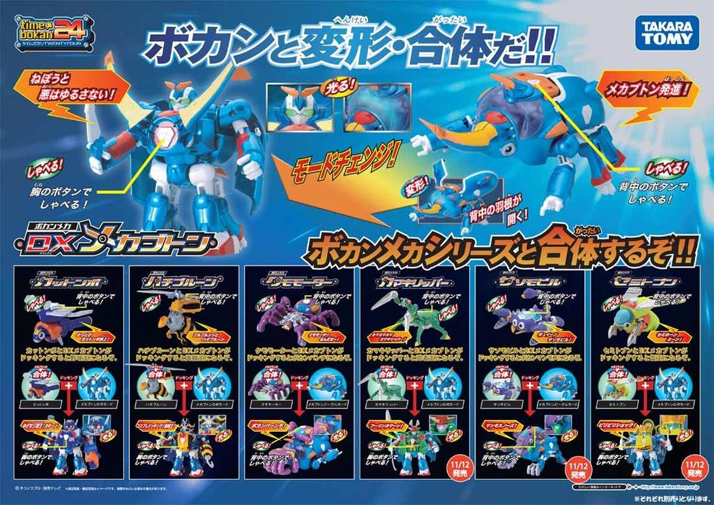 Time Bokan 24 Bokan Mecha Spider Motor