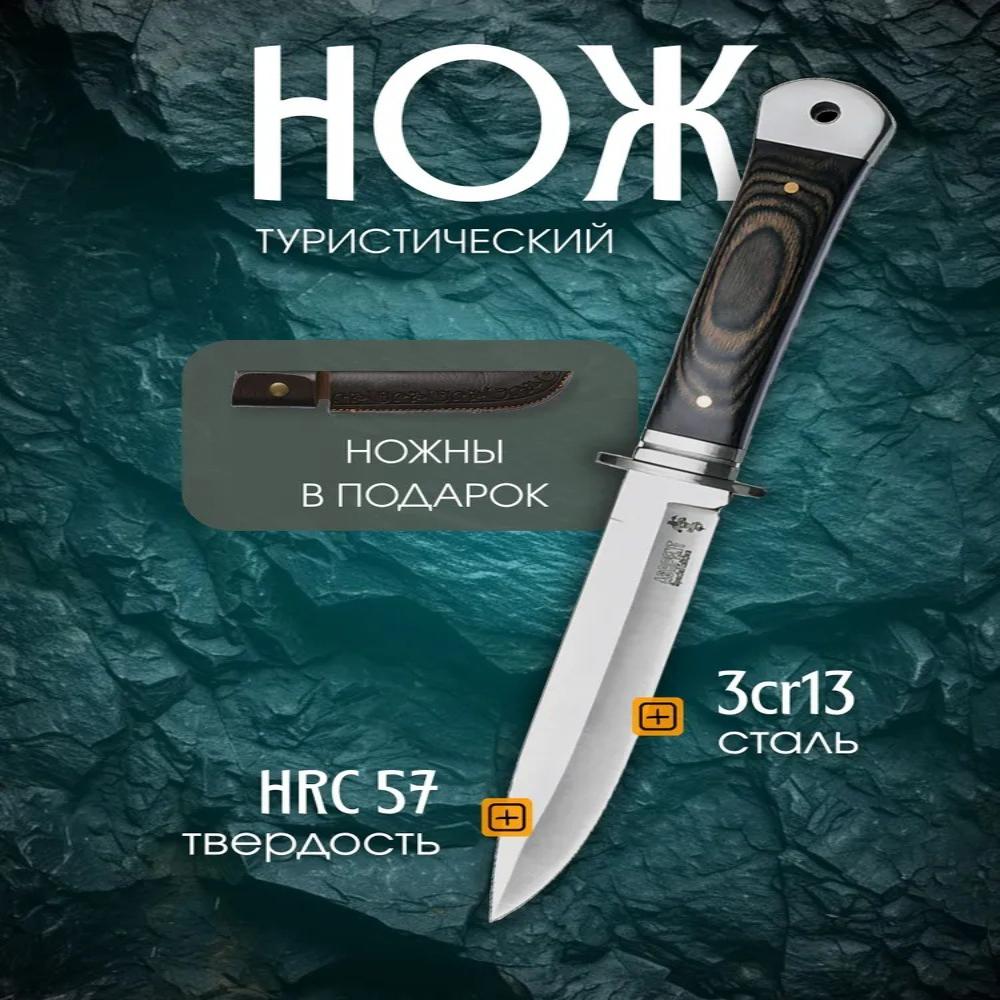 Tourist Knife for Hunting and Fishing Scabbard