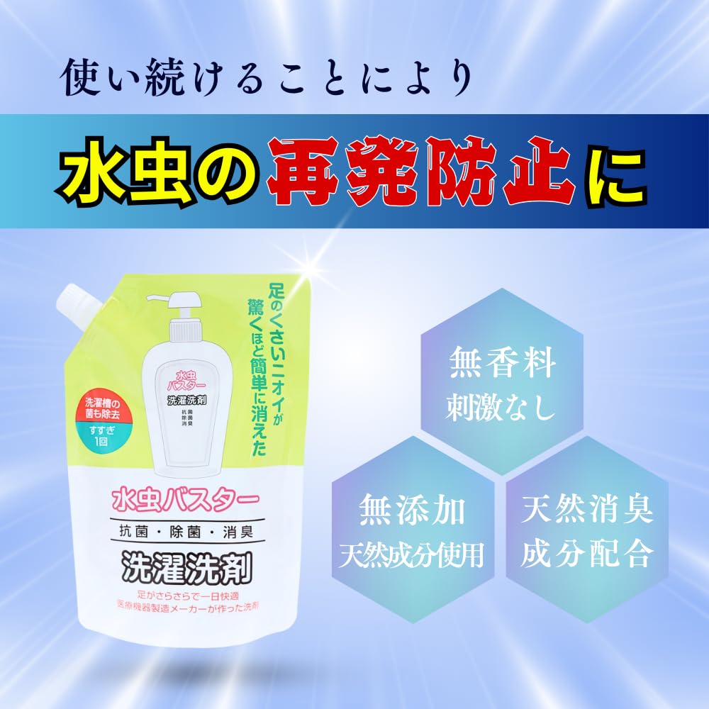 Refillable Foot Set of Laundry Detergent for 1 liter Ringworm Foot Odor Naturally Friendly Refillable Smell Athlete's Buster, 3, Athlete's Foot, (1L),