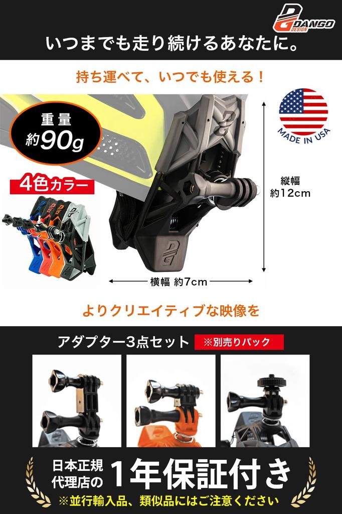 Dango Design Gripper a Stable Camera Mount for Helmets and Chin Mount Accessory for Action Cameras Mount, Stable, Off-road Motorcycles. (Blue).
