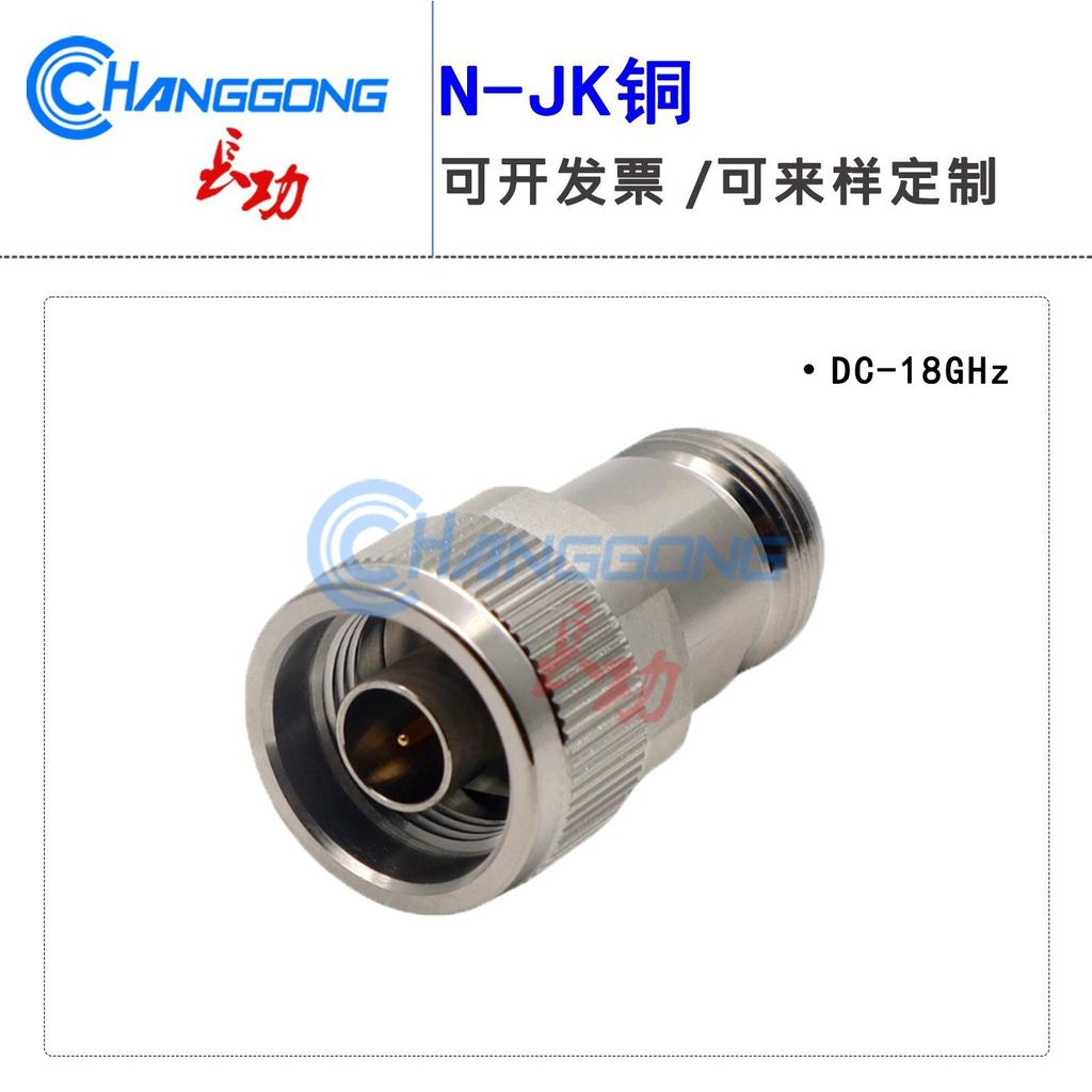 Test-Grade N-Type Adapter: N Male to Female, 18GHz, Straight-Through, Network Analyzer Test Head, Copper.