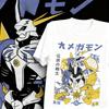 Лето 2025 Анимация Digimon Adventure Бренд 100% Хлопок Футболка с принтом Омегамон Унисекс Короткий рукав Повседневная Взрослые Дети Y2k
