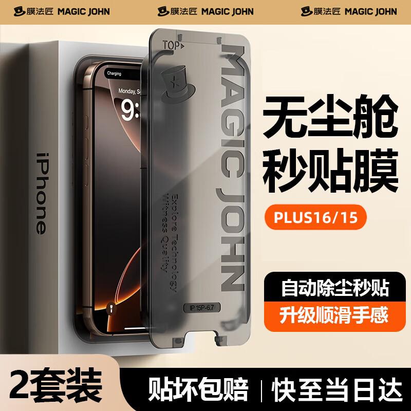 Mofaj Dust-Free Auto-Align Tempered Glass Screen Protector for iPhone (2-Pack)