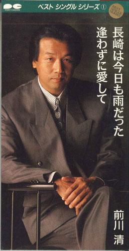 CD KIYOSHI MAEKAWA - Nagasaki Wa Kyou Mo Ame Datta/Awzun PCDA00580 PONY CANYON Japan Japanese Pop/Rock Used