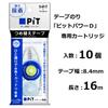 Картриджи с клейкой лентой Tombow PiT Power D для (Заправка PN-IP) Набор из 10 штук PR-IP-10P