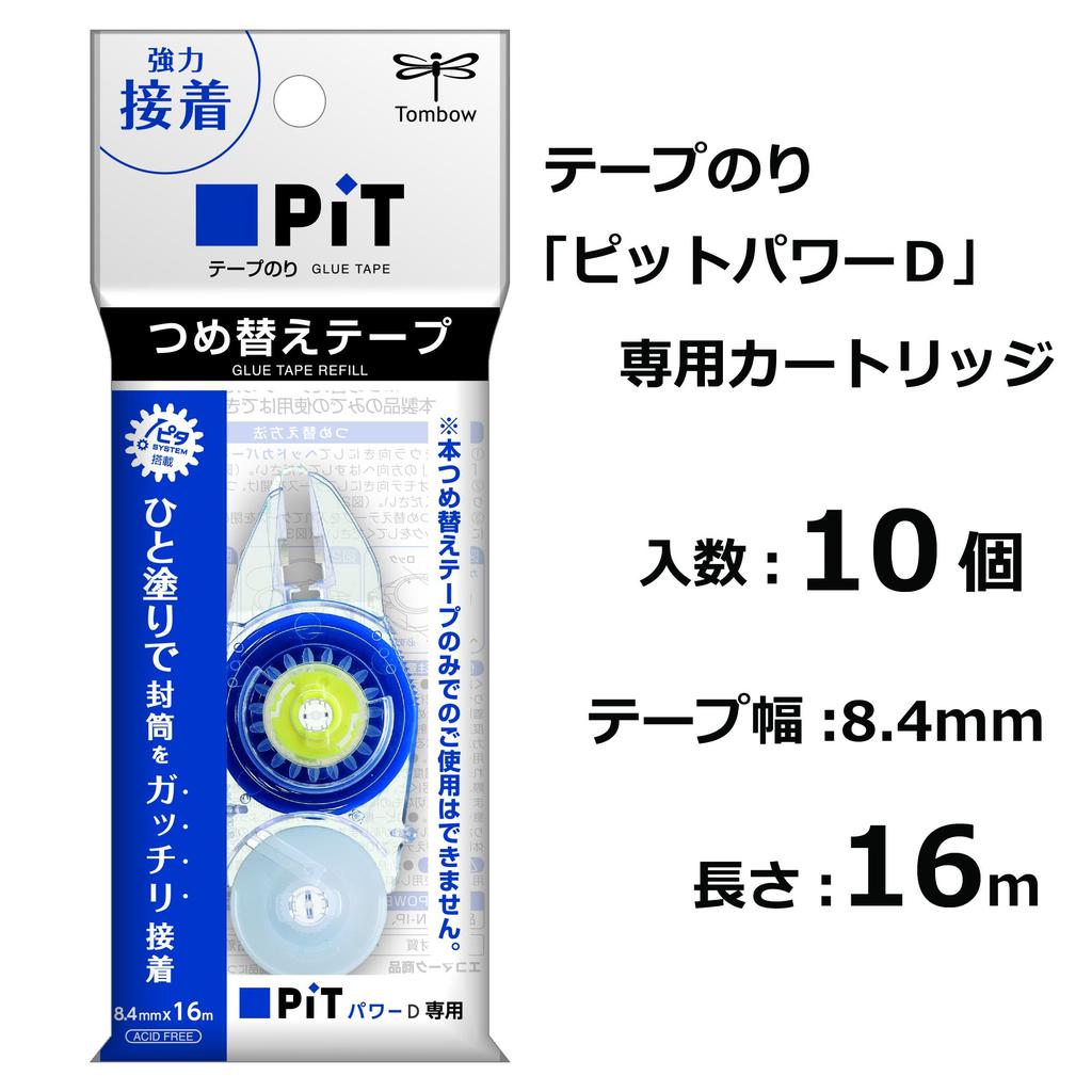 Картриджи с клейкой лентой Tombow PiT Power D для (Заправка PN-IP) Набор из 10 штук PR-IP-10P