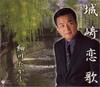 CD TAKASHI HOSOKAWA Kinosaki Koiuta COCA15724 2004 Япония Японская ЭнкаТрадиционный Б/У