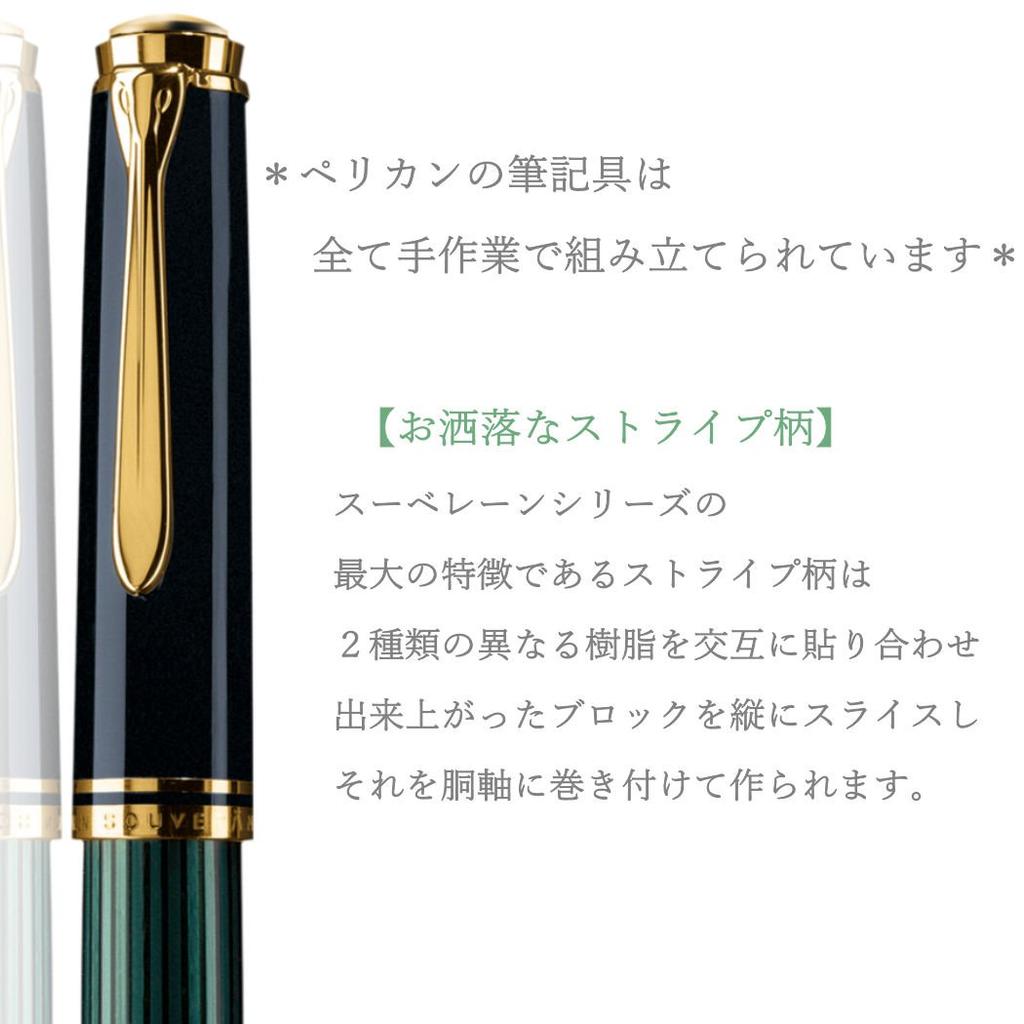 Pelikan Souveraine M400 Fountain Pen Green Stripe B Bold M400