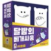 Korea Board Games Moonlight Pillow Fight Board Game, Popular Korean Game