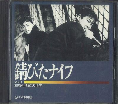CD Юдзиро Исихара Мир Исихары Юдзиро Том 1 s OCD24001 TEICHIKU 1995 Япония Японская ЭнкаТрадиционный Б/у