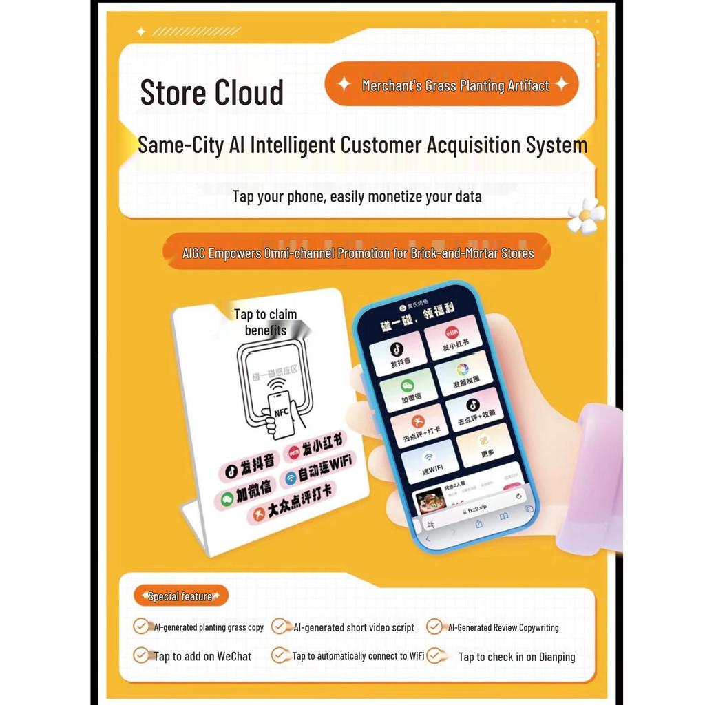 Tap-tap AI NFC Умная генерация лидов для продвижения в Douyin и Xiaohongshu