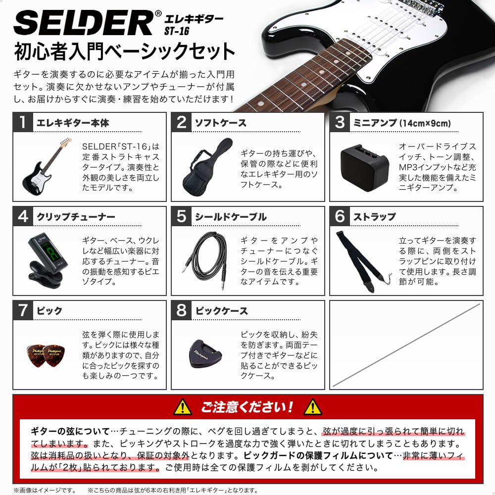 Электрогитара SELDER Stratocaster Type Sakura Musical Instruments Original Beginner Basic Set ST-16/RDS