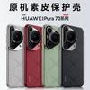 Premium Vegan Leather Phone Case Pura 70 Ultra Mate 60 Pro Shockproof Anti-Scratch With Electroplated Texture