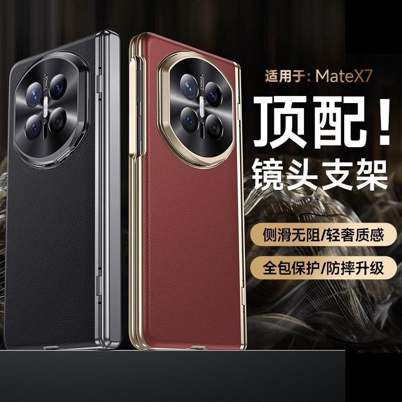 Magnetic Snap-on Lens Support Case With Hinge Mate X7 Premium Edition Shell Film Integrated Cover