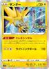 Карточная игра Pokemon S10b Thunder Lightning Enhancement Expansion Pack Pokemon GO 029/071 (Р Редкий)