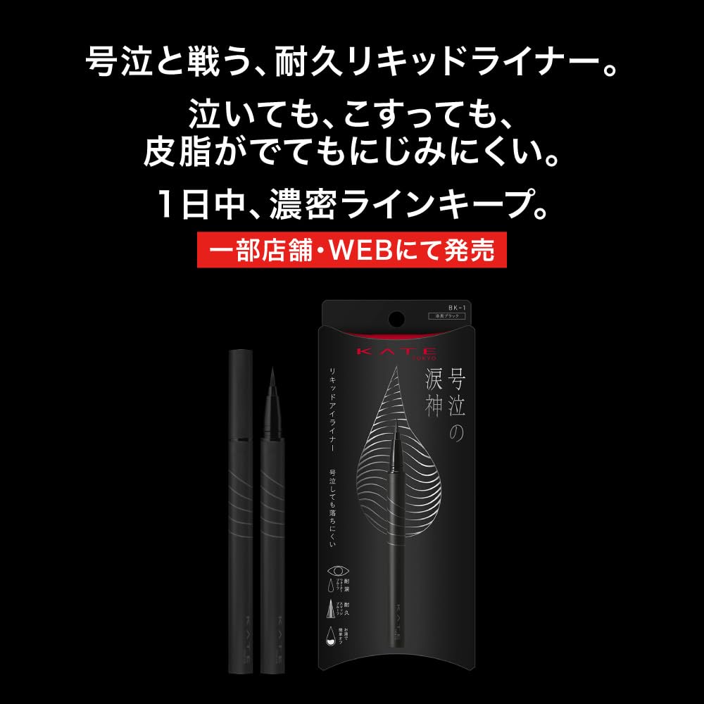KATE Namida no Tsurugi Liner contains eyelash repair durable liquid high high high color liquid Lasting BK-1 Tear-resistant, waterproof, long-lasting