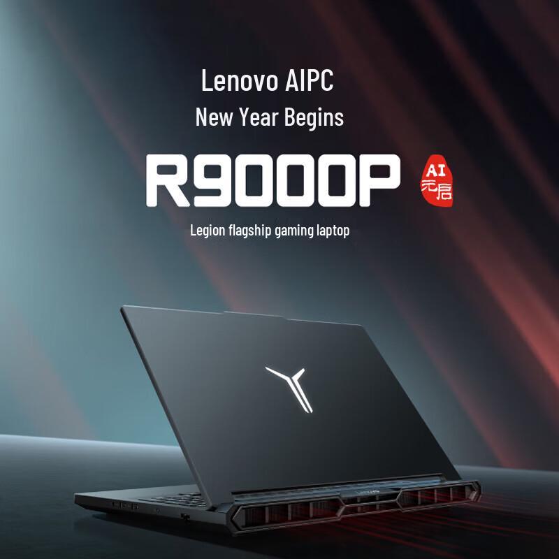 Lenovo Legion R9000P 2025 AI Gaming Laptop (CN version)