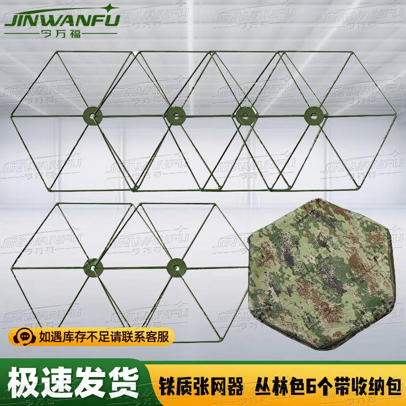 Jinwanfu Camouflage Net Support System & Accessories