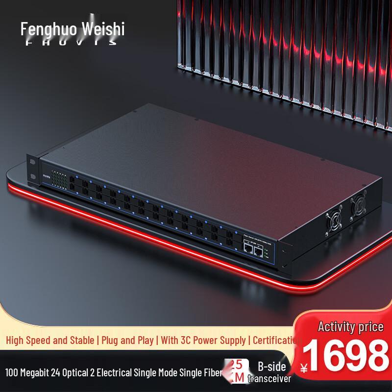 Fenghuo Vision 100Mbps Fiber Optic Transceiver Switch