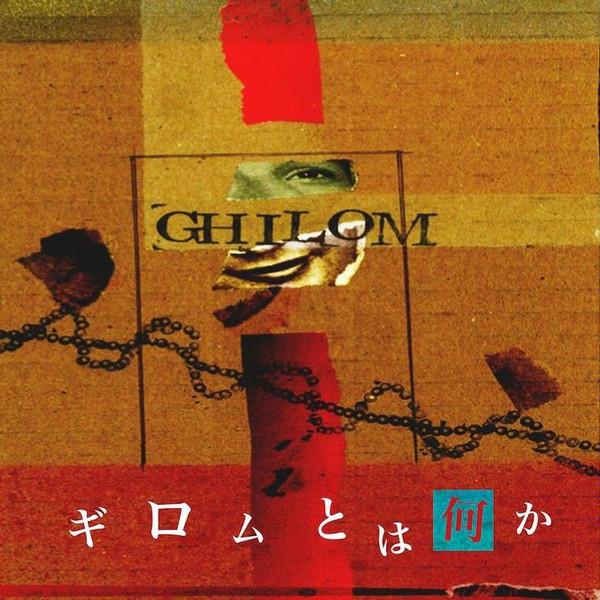 CD GHILOM Что такое Гилом НЕТ НЕ НА ОБЛОЖКЕ 2014 Япония Джаз Б/у