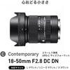 Sigma Lens 18-50mm F2.8 DC DN Sony E-Mount Zoom for Standard APS-C Mirrorless Contemporary