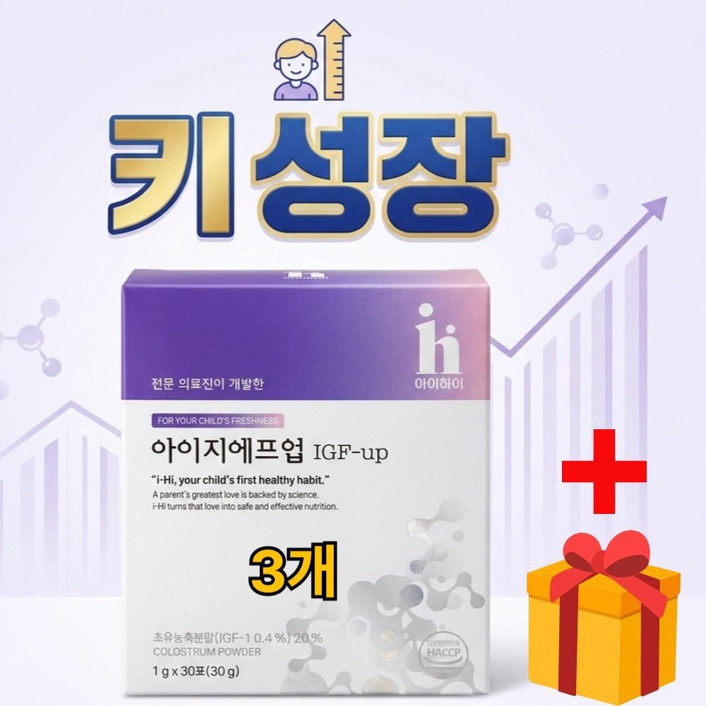 I-High IGF-Up 3 коробки по 30 пакетиков (30 порций)