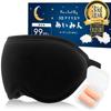 Инструктор Wawalag Aimin Eye Mask для хорошего уровня блокировки света 3D 3D беруши [Рекомендуется для сна] Сон, сон, сон, 99,99%, повязка на глаза,