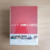 [USED] Compact Selection Dae Jang Geum Complete Box DVD