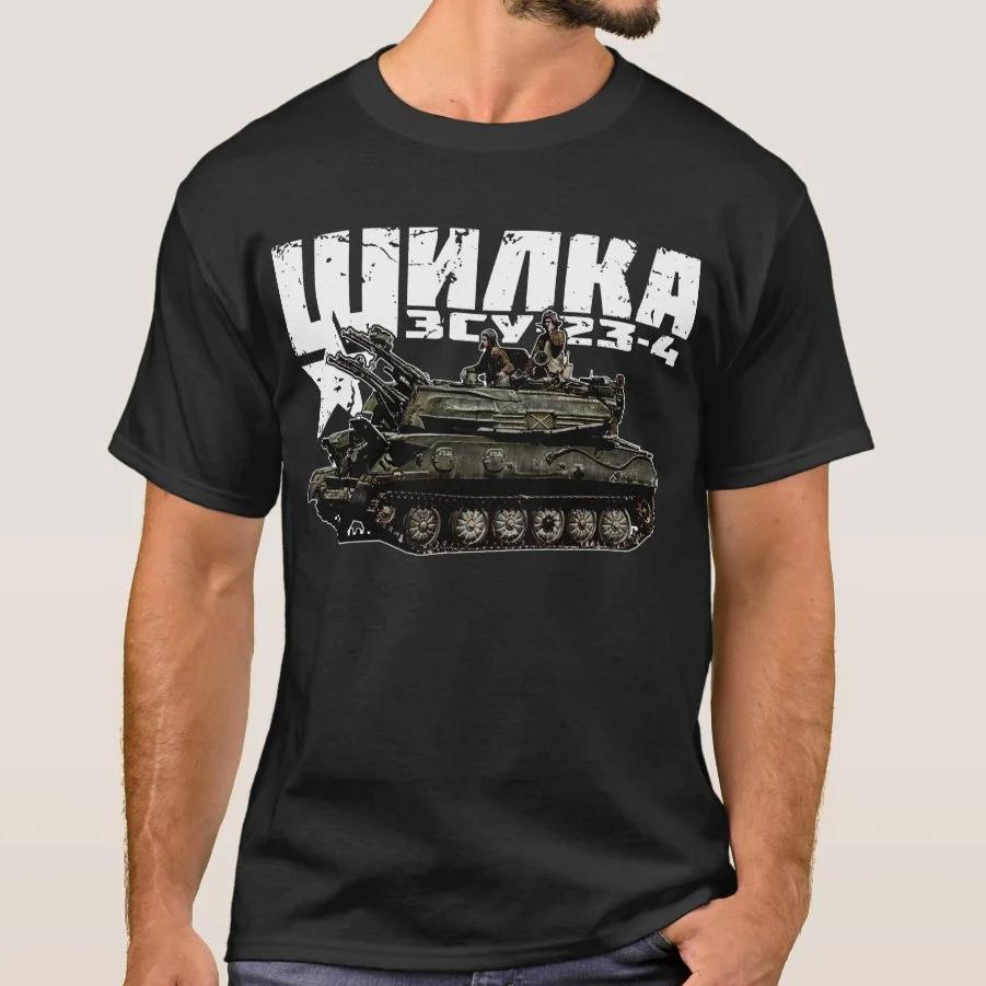 Russian ZSU234 Shilka Selfpropelled Antiaircraft Gun T Shirt New 100 Cotton Short Sleeve ONeck Casual Tshirt Size S3XL