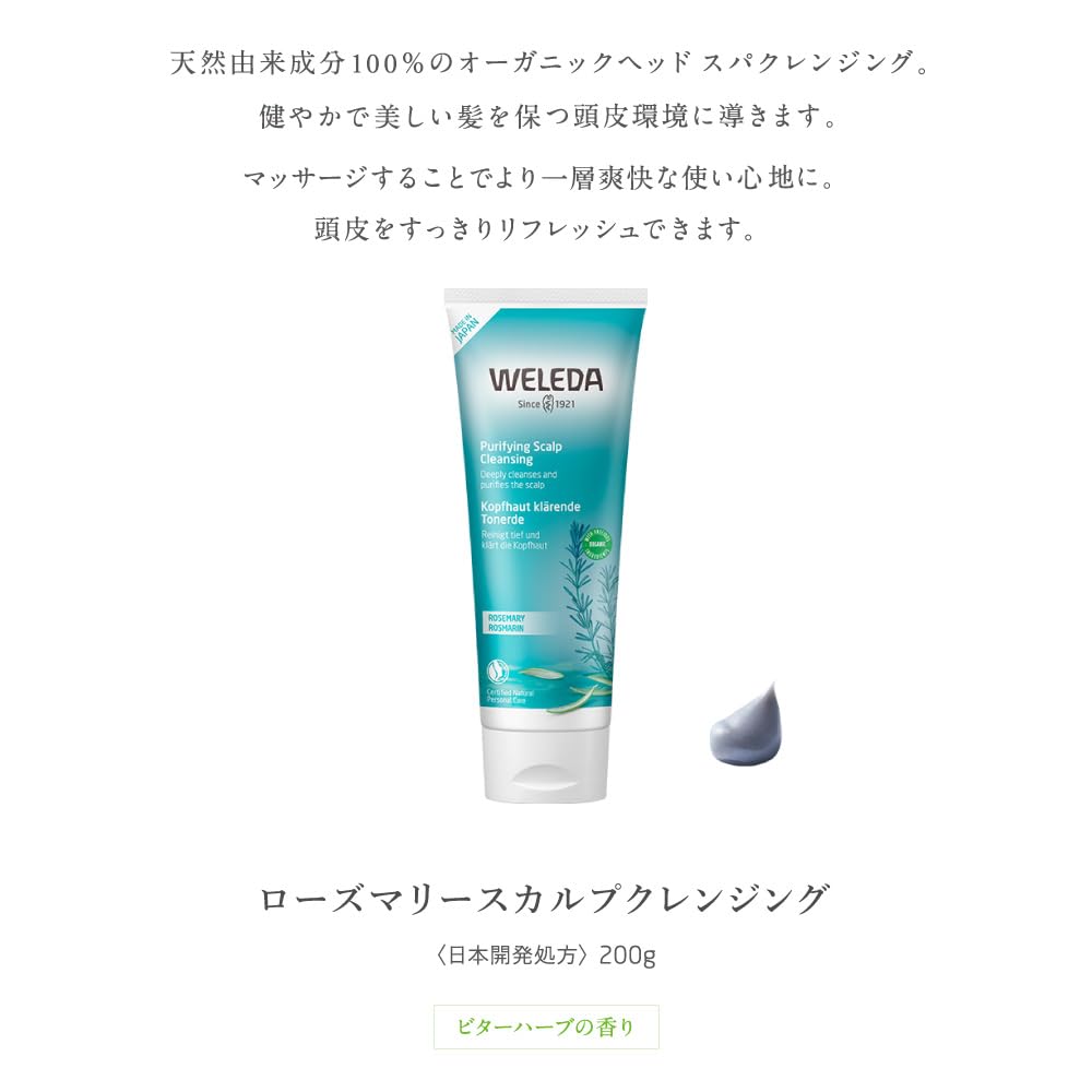 [Official] [Made in Japan] WELEDA Rosemary Scalp Cleansing 200g Hair Wash, Scalp Cleansing, Scalp Care, Hair Treatment, Head Spa, Bitter Herb Scent, N
