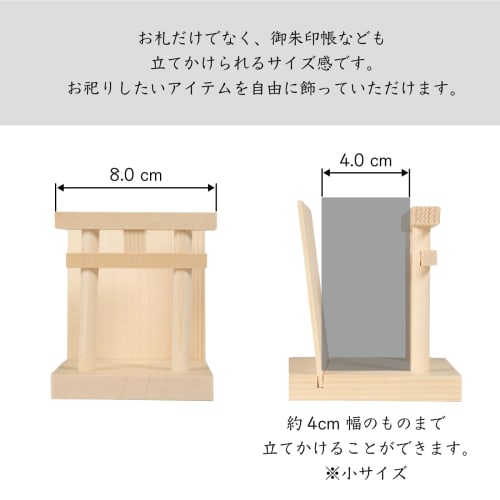 Sunmany Authentic Wooden Amulet Holder, Simple Shinto Shrine, Made in Japan, Freestanding Shinto Amulet Stand, Torii Gate Shape, Modern Design, Red Se