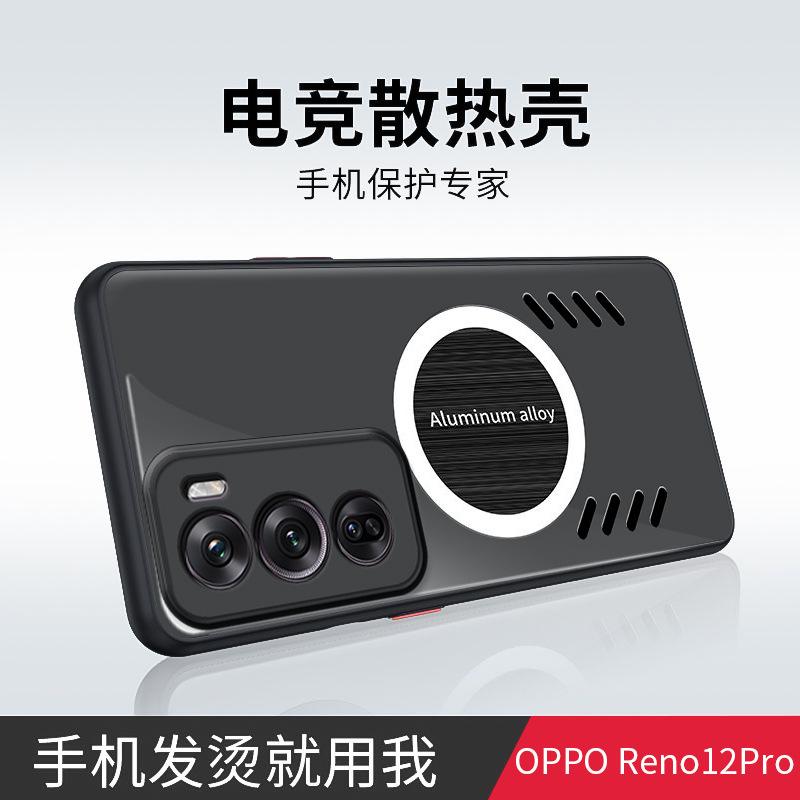 Применимо к OPPO Reno12Pro чехол для мобильного телефона с графеновым рассеиванием тепла, ощущение кожи, матовый противоударный защитный чехол для Reno12