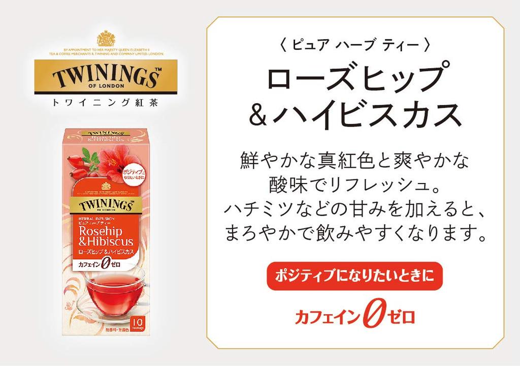 Чай Twinings Шиповник и Гибискус, 2,5 г x 10 чайных пакетиков, 4 коробки
