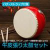 ENN LLC Taiko Drum Set, Authentic Cowhide Covered, Includes Bamboo Percussion Instrument, Standard Size, 24cm Diameter, 14cm Height