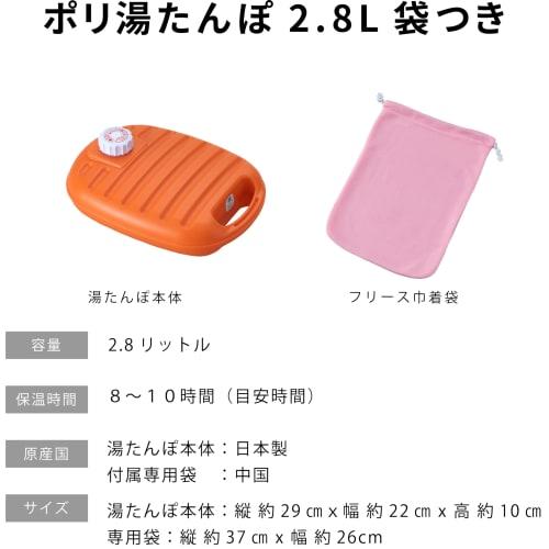 Iwatani Polyester Hot Water Bottle 2.8L with Bag - -