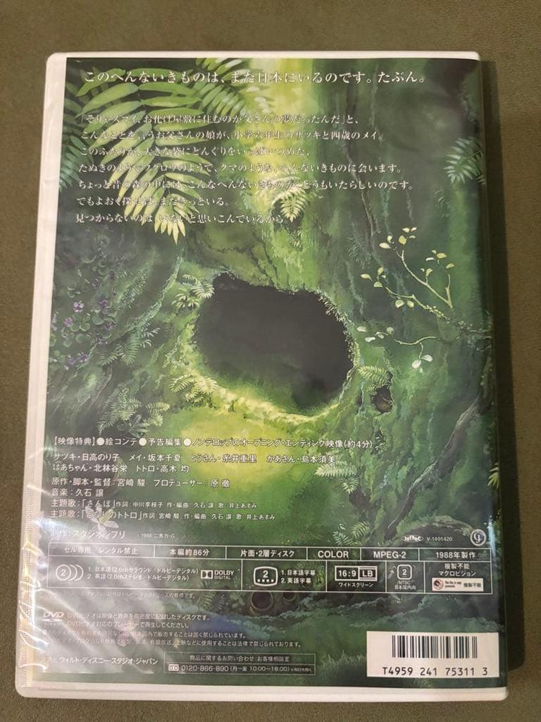 [Б/У] Мой сосед Тоторо DVD Непросмотренный бонусный диск