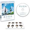 Ваше имя. Blu-ray Стандартное издание