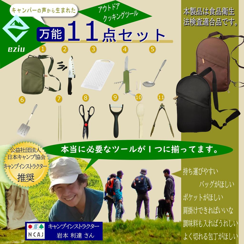 By Camping Набор походной посуды для кемпинга Походное снаряжение Инструменты для приготовления барбекю на открытом воздухе Сумка eziu [Рекомендовано инструкторами] 2-сторонний (Черный, набор из 11 предметов)