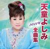CD ЁСИМИ ТЭНДО Tendouyoshimi 2011 года все хиты TECE32957 TEICHIKU 2010 Япония ОбиЯпонский ЭнкаТрадиционный Б/у