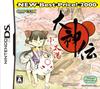 Okamiden Little NEW BEST 2000 ~Солнце~ Цена!