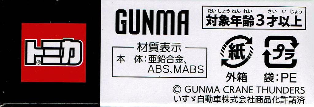 Takara Tomy Arts Tomica Gunma Crane Thunders Isuzu Gala Оригинальная Tomica