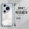 Подходит для Huawei mate80Pro гальванический безрамочный чехол для мобильного телефона mate70 прозрачный enjoy 70 противоударный защитный чехол