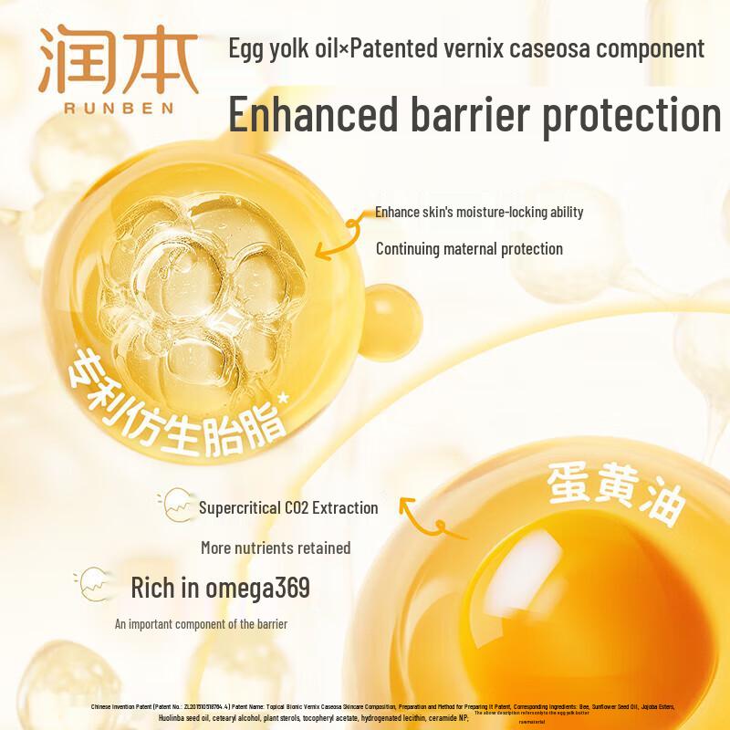Runben Egg Yolk Oil Baby Moisturizing Lotion