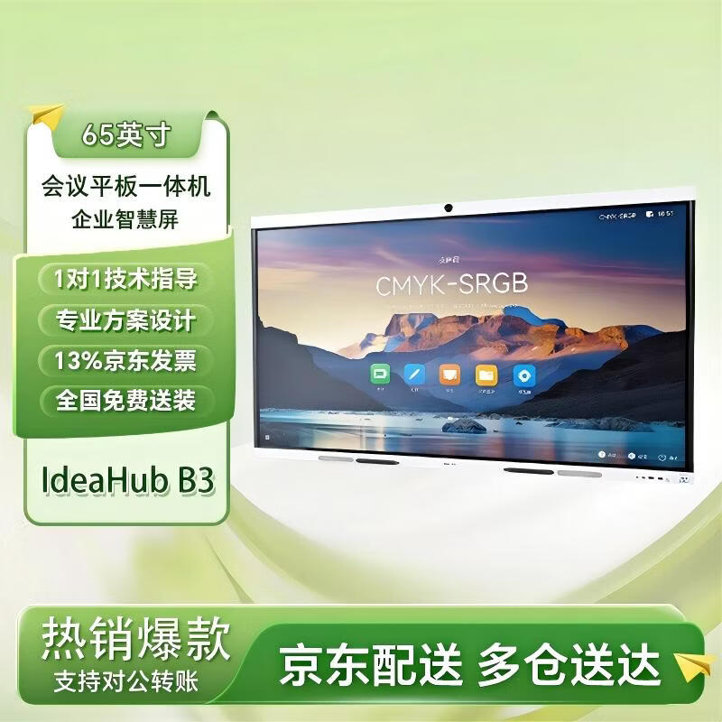 Huawei IdeaHub Series Interactive Smart Whiteboard (CN version)
