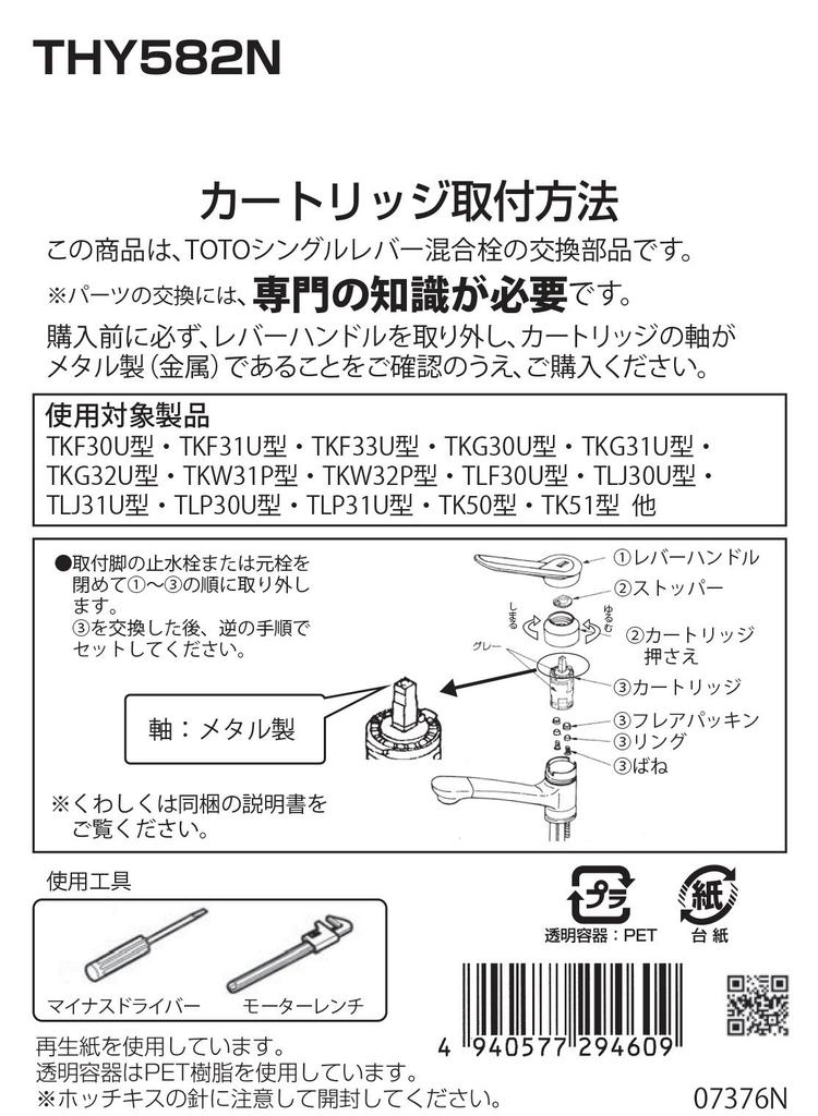 Картридж с одним рычагом TOTO THY582N