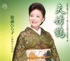 CD HIROKO MATSUMAE - Fuufu Tsuru TKCA91196 Japan ObiJapanese Enka Used