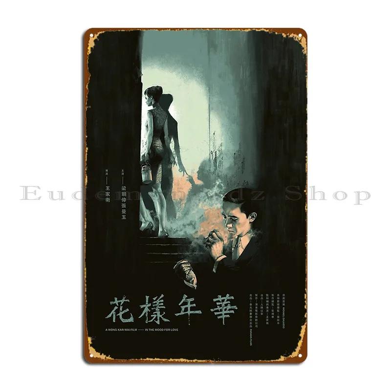 In The Mood For Love Metal Plaque Club Party Club Cinema Personalized Club Tin Sign Poster