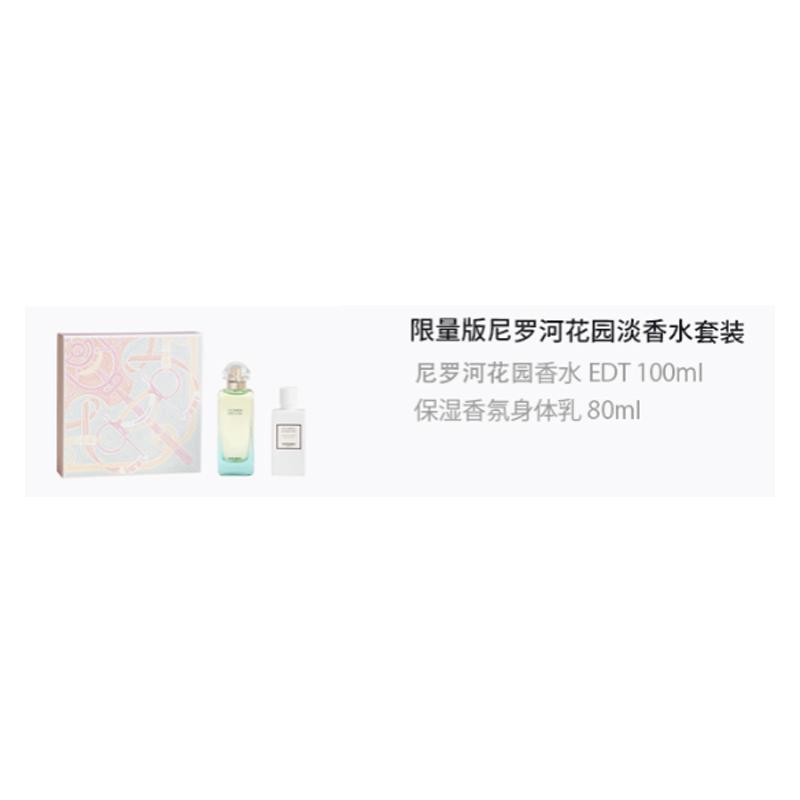 Hermes Nile Garden Perfume EDT Floral Fragrance + Cosmetics 10867015 10867015-100ml+80ml