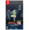 NINTENDO SWITCH The Ancient Magus' Bride Midsummer Pilgrimage Standard